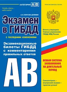 Э.ПДД.Экз.в ГИБДД.Кат.AB.2014(с изм)(+CD)