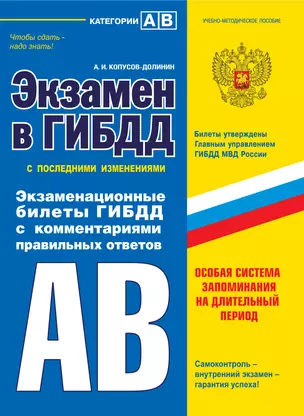 Э.ПДД.Экз.в ГИБДД.Кат.AB.2014(с изм)(+CD) — 2392992 — 1