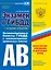 Э.ПДД.Экз.в ГИБДД.Кат.AB.2014(с изм)(+CD) — 2392992 — 1