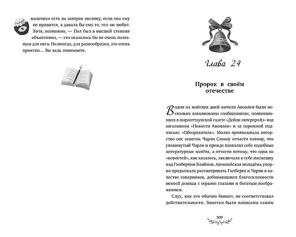 Книга Аня из Авонлеи (Люси Мод Монтгомери) — 7