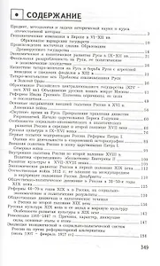 История России: экзаменационные ответы для студентов вузов, 4-е изд.,перераб. и доп.