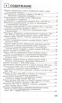 Книга История России: экзаменационные ответы для студентов вузов, 4-е изд.,перераб. и доп. ()