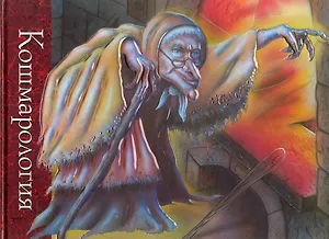 Кошмарология