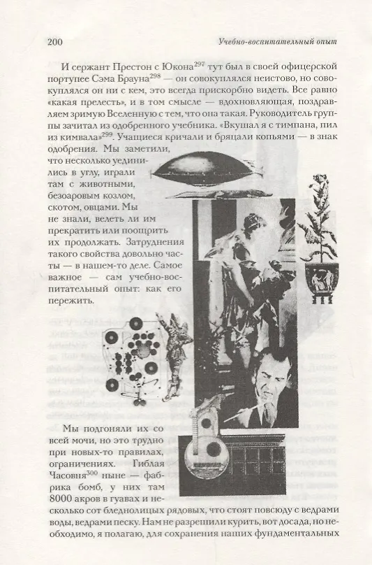 Книга Учения Дона Б. Сатиры, пародии, басни, рассказы в картинках и пьесы (Доналд Бартелми) — 6