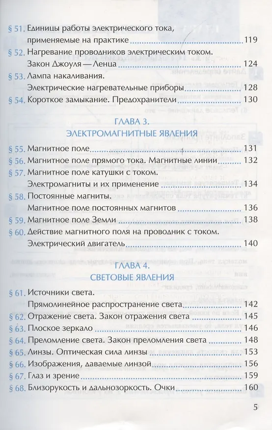Книга Рабочая тетрадь по физике. 8 класс. К учебнику А.В. Перышкина «Физика. 8 класс». ФГОС (к новому ФПУ) (Александр Перышкин) — 4