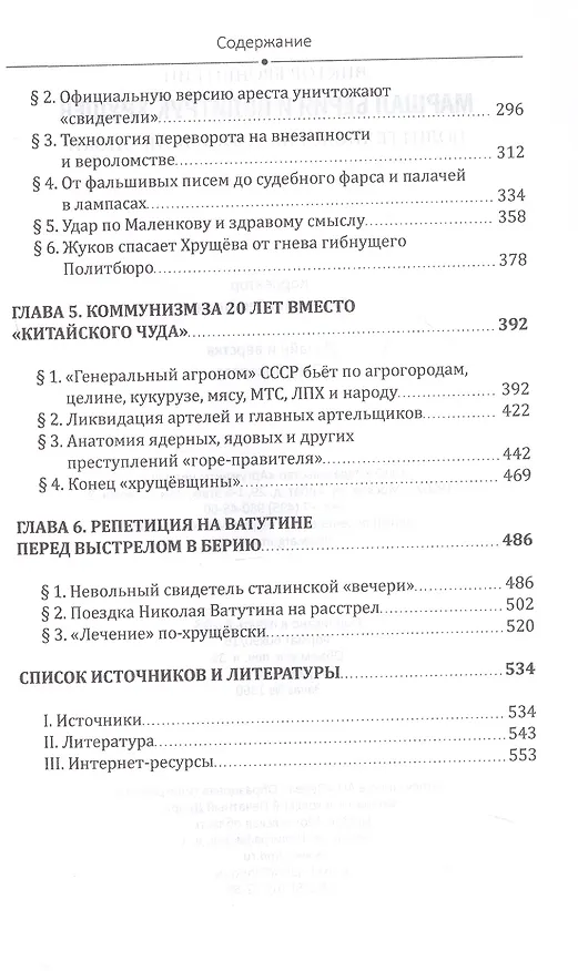 Книга Маршал Берия и политрук Хрущёв. Политтехнология стальной эпохи. Издание 2-е, исправленное и дополненное (Виктор Бронштейн) — 4