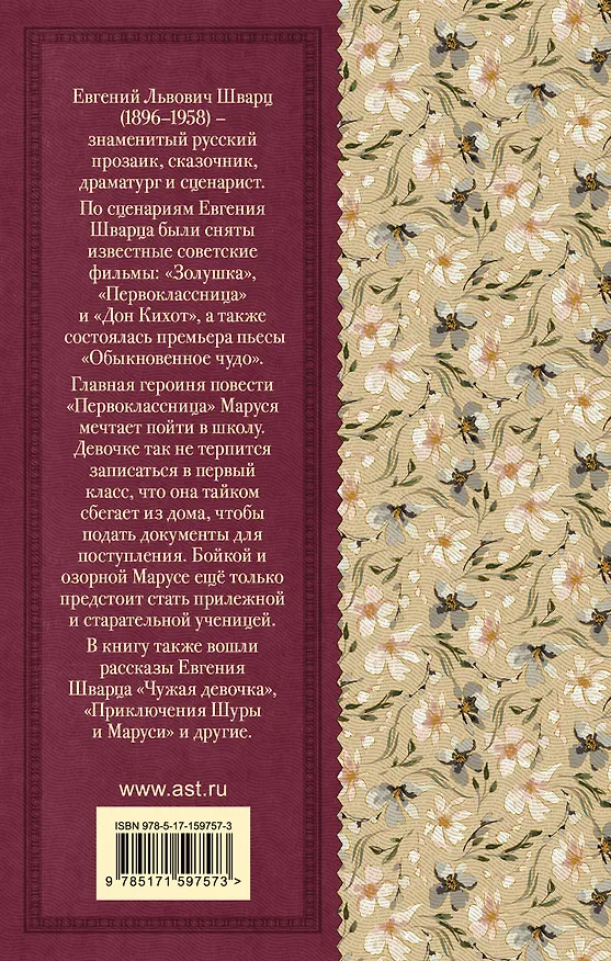 Книга Первоклассница. Рассказы (Евгений Шварц) — 2