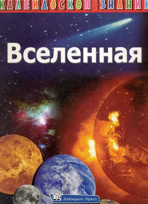 Вселенная — 2226804 — 1