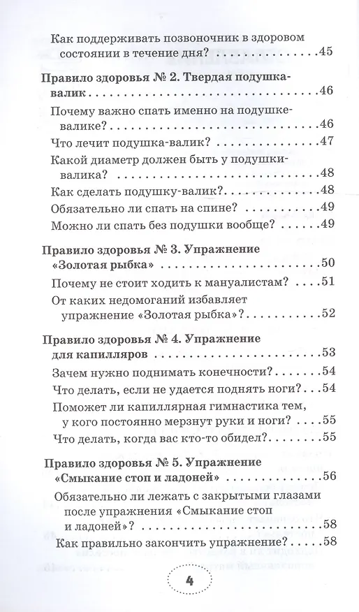 Книга Здоровье. 150 ответов на главные вопросы. (Майя Гогулан) — 3