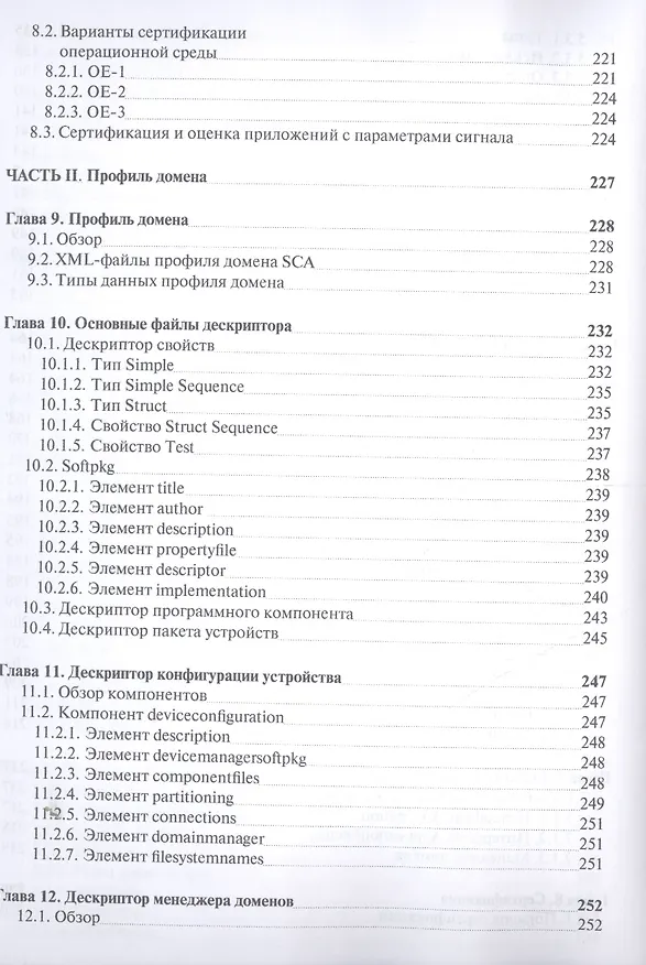 Книга Архитектура сетей связи на базе программируемых радиосредств () — 5