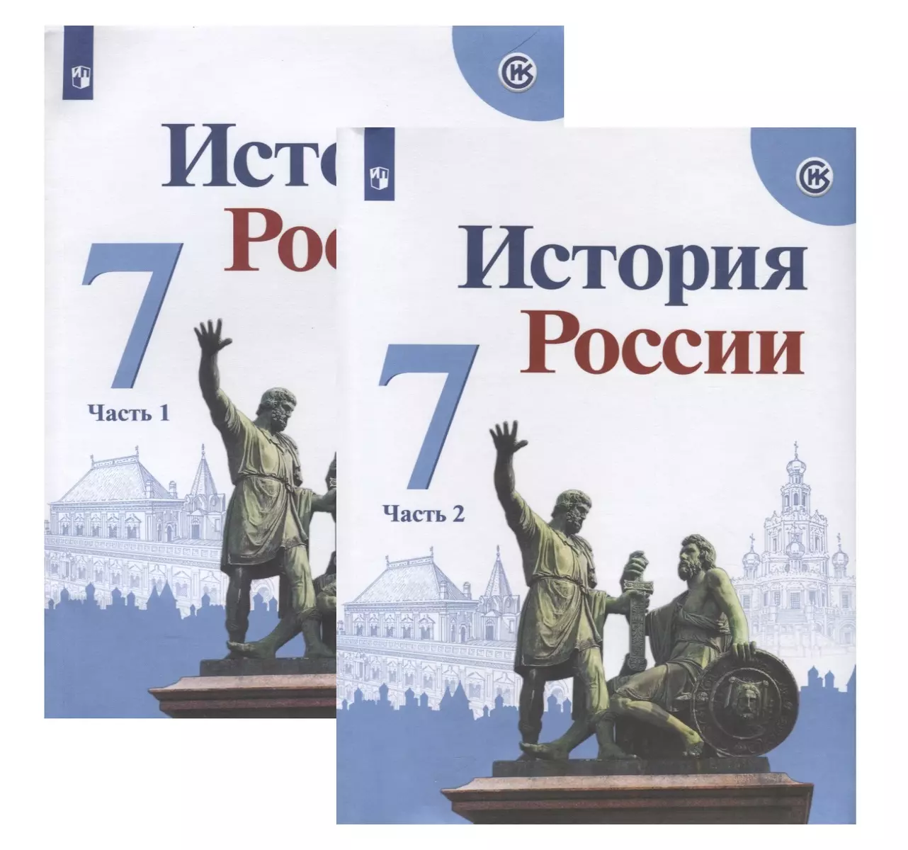 История России. 7 класс. Учебник (комплект из 2 книг) (Николай Арсентьев,  Александр Данилов, Игорь Курукин) - купить книгу с доставкой в  интернет-магазине «Читай-город». ISBN: 978-5-09-084623-3