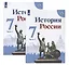 История России. 7 класс. Учебник (комплект из 2 книг) — 2780786 — 1