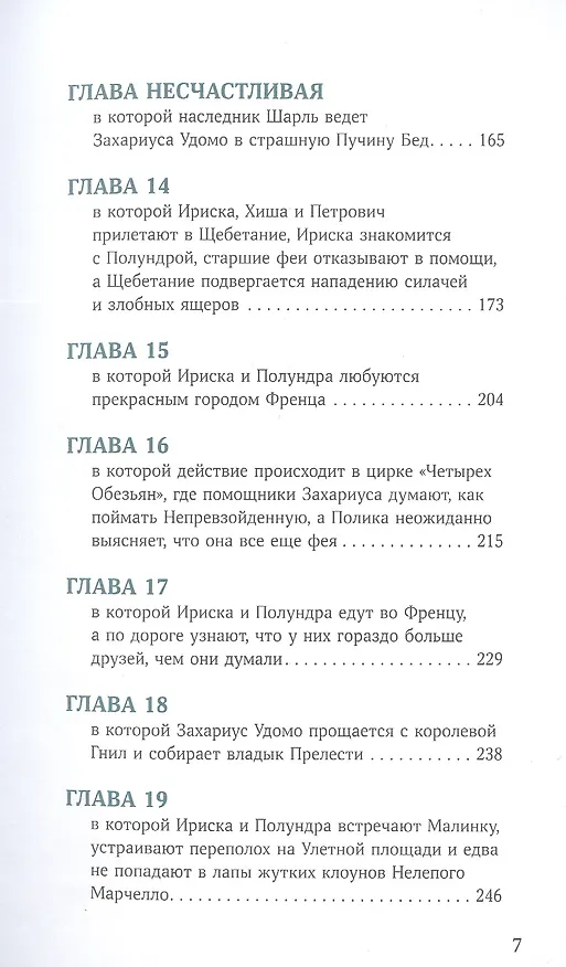 Книга Непревзойденные. Звезда забвения (Вадим Панов) — 4