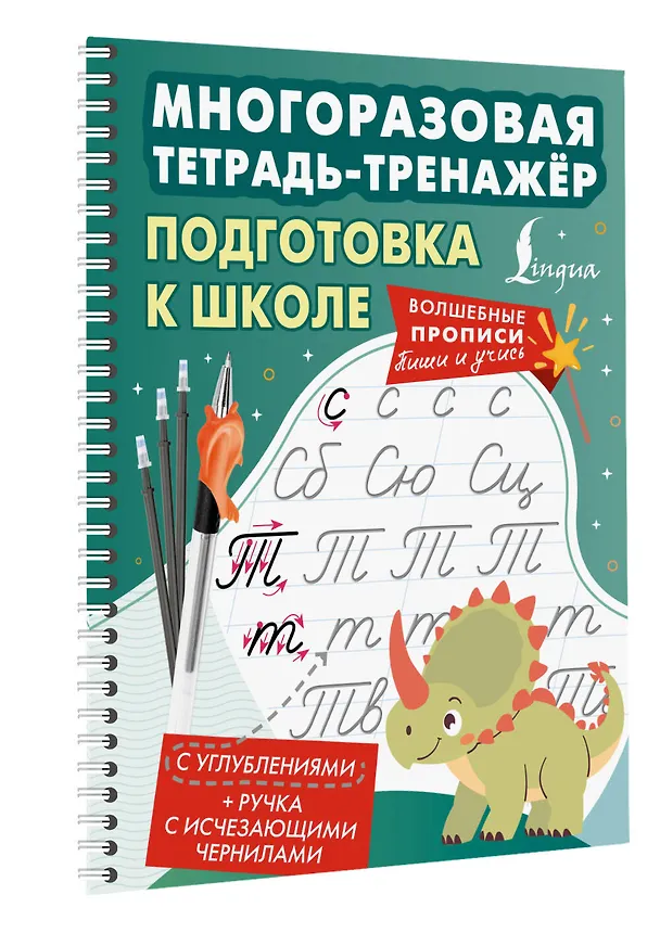 Книга Подготовка к школе. Многоразовая тетрадь-тренажёр () — 4