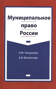 Муниципальное право России. Учебно-методический комплекс