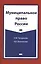 Муниципальное право России. Учебно-методический комплекс — 2553906 — 1