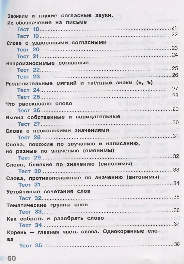 Книга Русский язык. 2 класс. Тесты (Светлана Михайлова) — 3