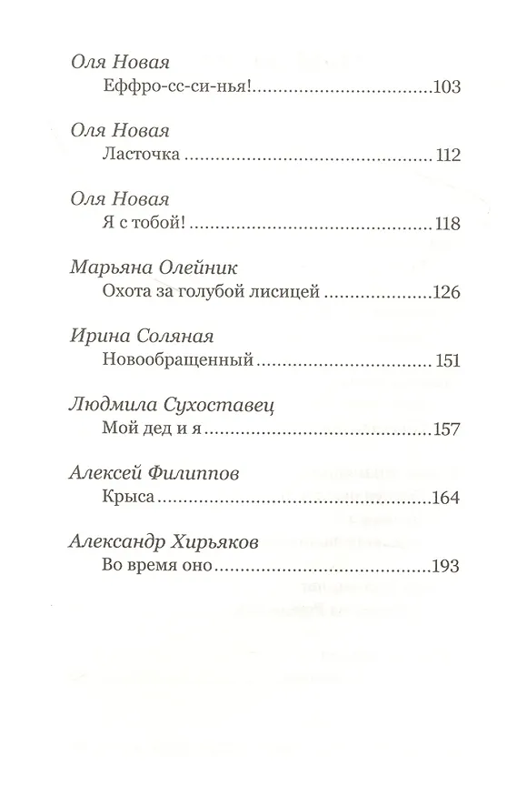 Книга Рождественский ковчег. Истории про людей и зверей () — 3