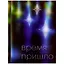Ежедневник недат. А6 112л "Время" 7БЦ, ламинация Glitter, тиснение фольгой, офсет — 2995120 — 1