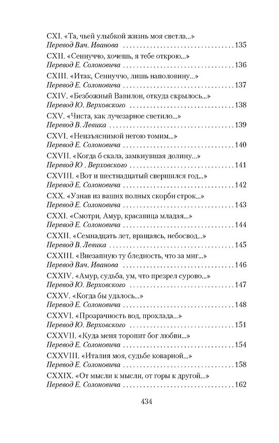Книга Сонеты и канцоны на жизнь и на смерть мадонны Лауры (Франческо Петрарка) — 13