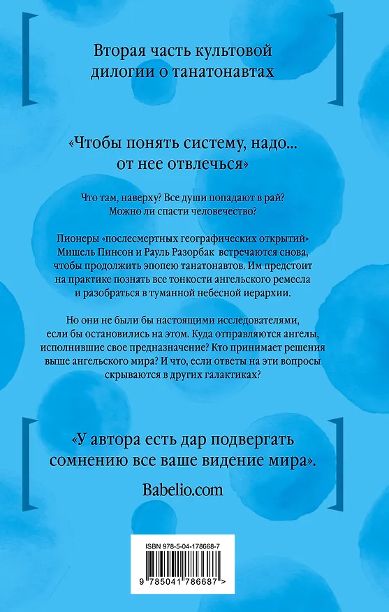 Книга Империя ангелов (Бернар Вербер) — 2