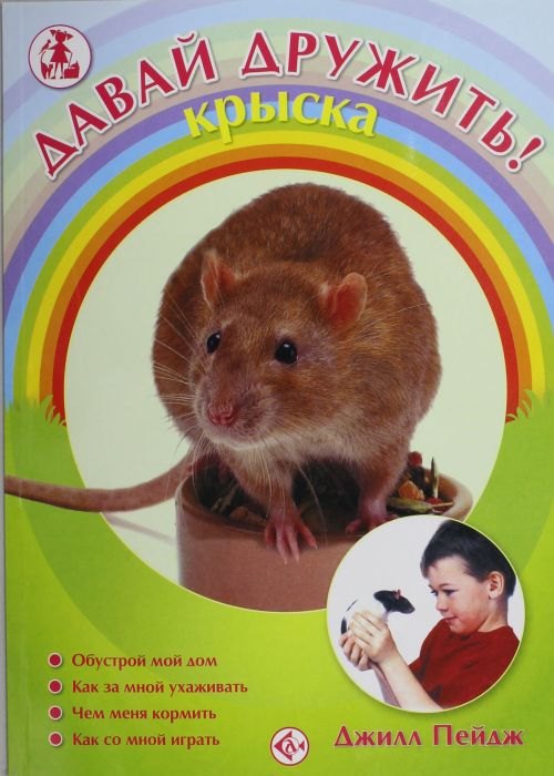 

Крыска