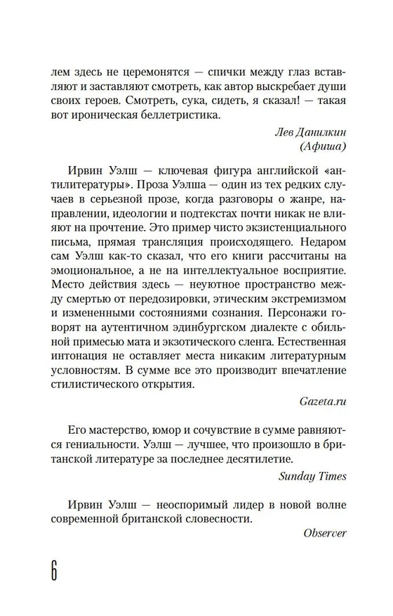 Книга Резьба по живому (Ирвин Уэлш) — 9