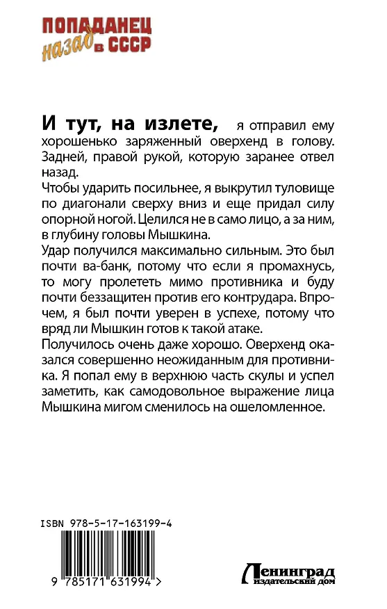 Книга Не отступать и не сдаваться (Алим Тыналин) — 2