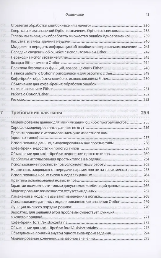 Книга Грокаем функциональное программирование (Михал Плахта) — 12