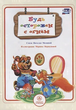 Книга Будь осторожен с огнем (Наталья Мамина)