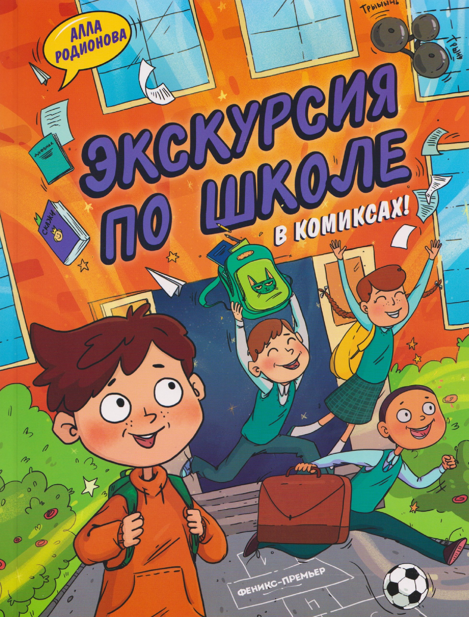 

Экскурсия по школе