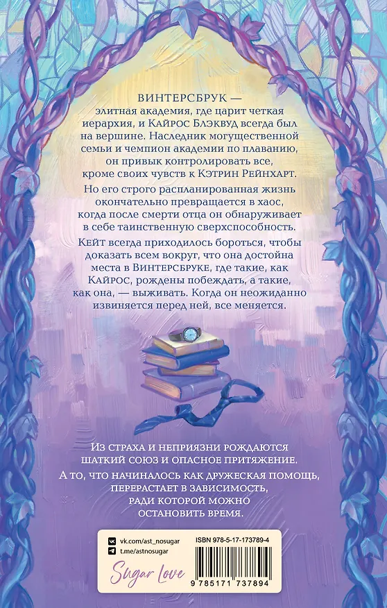 Книга Мгновения вечности (Ева Эндерин) — 2