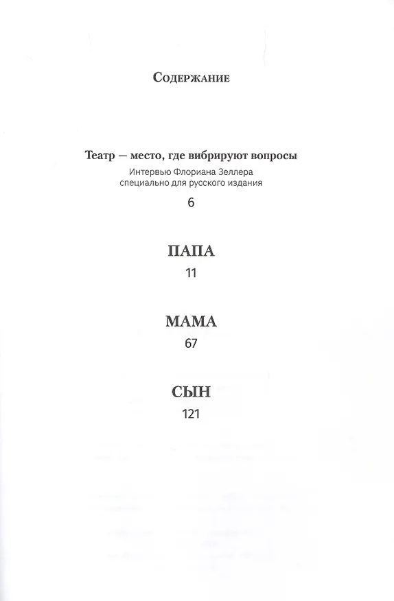 Книга Папа. Мама. Сын (Флориан Зеллер) — 2