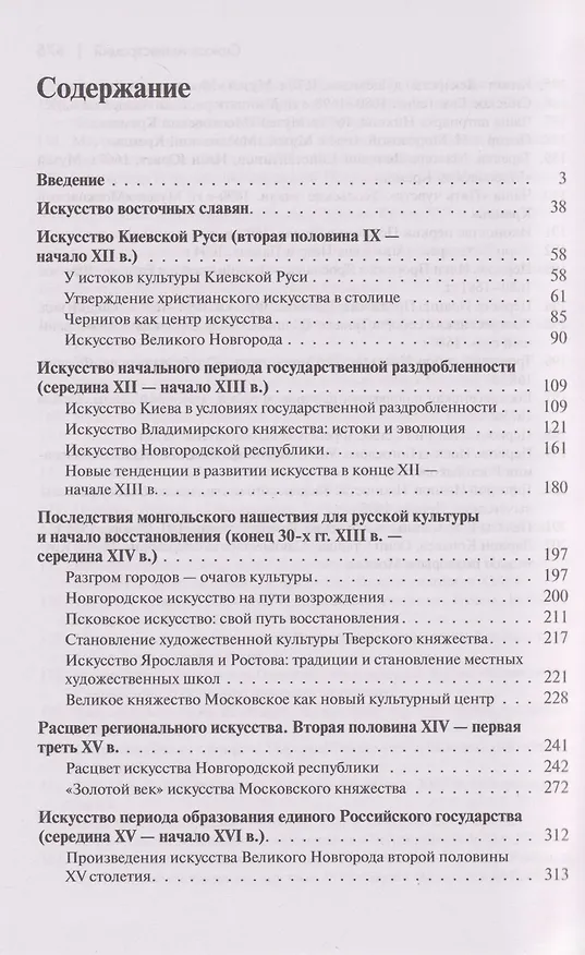 Книга История искусства средневековой Руси: Учебник для вузов (Валентин Черный) — 3