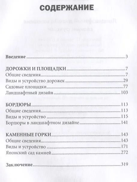 Книга Ландшафтный дизайн из камня своими руками. (Максим Жмакин) — 2