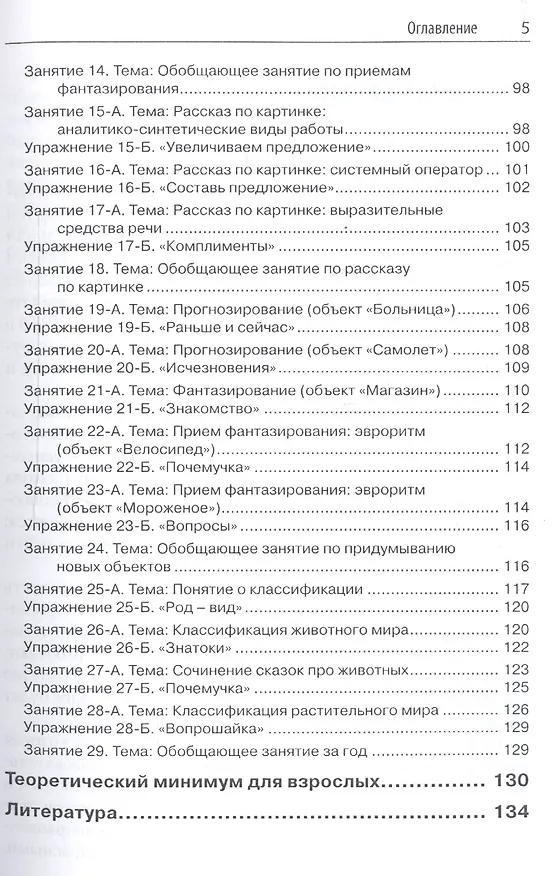 Книга Триз-педагогика для малышей. Конспекты занятий для воспитателей и родителей (Светлана Гин) — 4