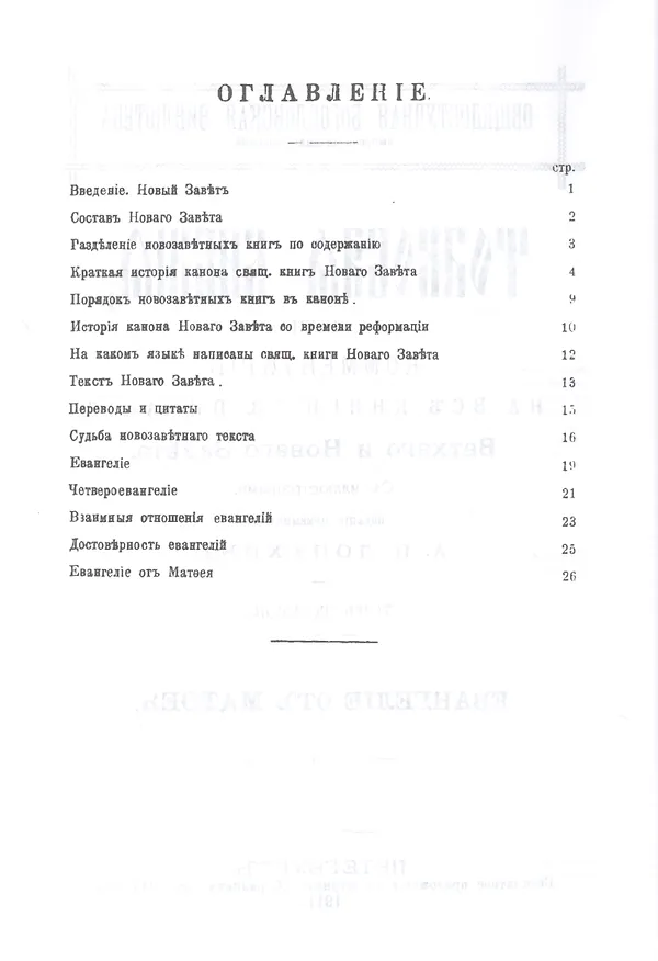 Книга Толковая библия (комплект из 11 книг) (Александр Лопухин) — 17