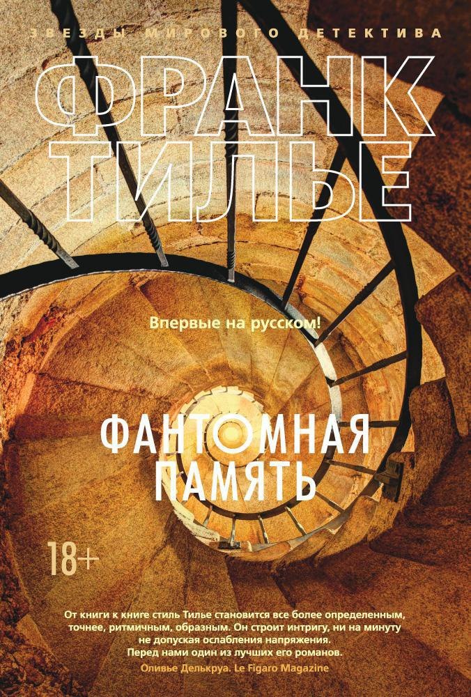 

Фантомная память