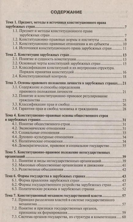 Книга Конституционное право зарубежных стран : краткий курс лекций (Анна Попова) — 2