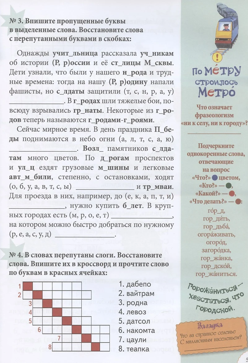 Словарные слова. 2 класс - купить книгу с доставкой в интернет-магазине  «Читай-город». ISBN: 978-5-3590-1194-5