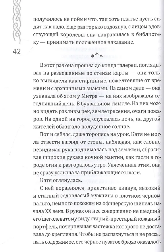 Книга Вершители. Книга 3. Тень Чернобога (Евгения Кретова) — 6