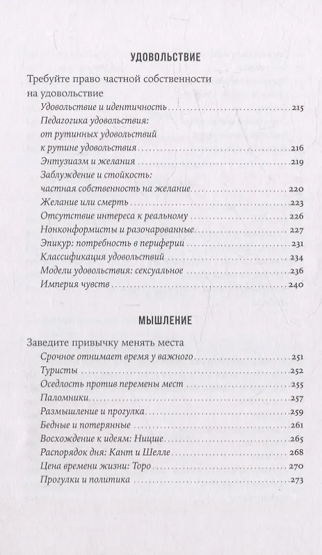 Книга Философия как лекарство от уныния, тревоги и чувства внутренней пустоты (Хосе Карлос Руис) — 5