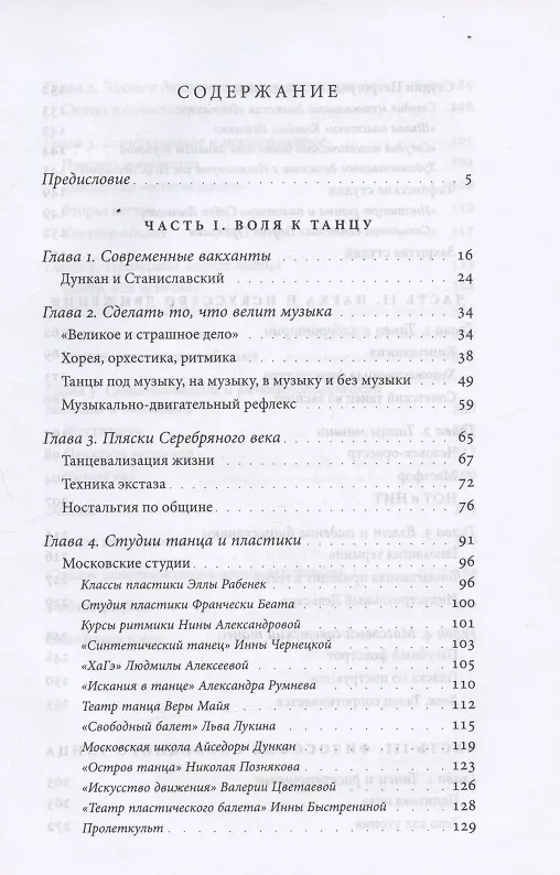 Книга Свободный танец в России: история и философия (Ирина Сироткина) — 2