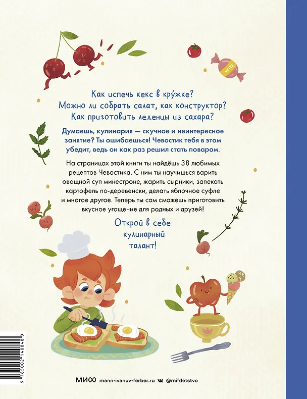 Книга Готовим с Чевостиком (Дмитрий Томисонец) — 2