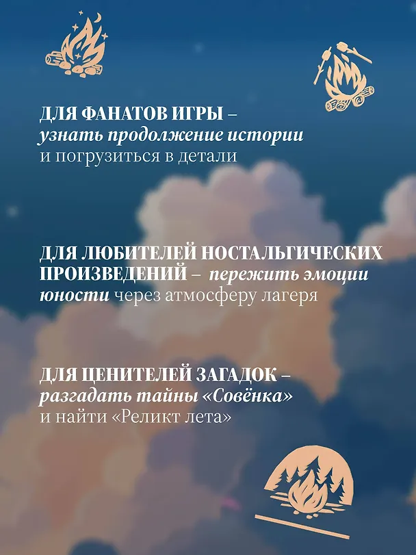 Книга Бесконечное лето. Реликты лета (Антон Аркатов) — 9