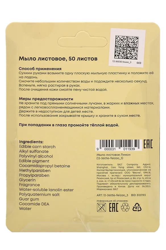 Мыло листовое Панда (аромат Лимон) (50 листов) (12-36056-feizao_3) 3101193 — 2