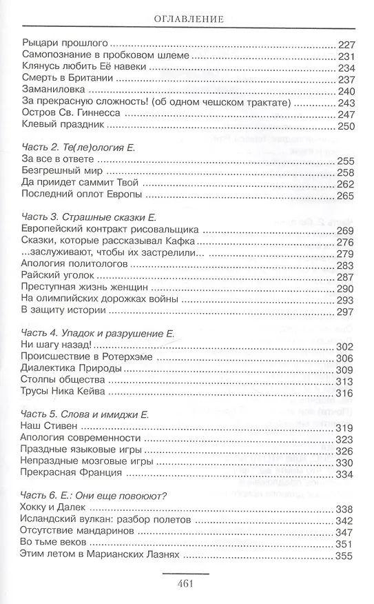 Книга Европа: конец нулевых (Кирилл Кобрин) — 4