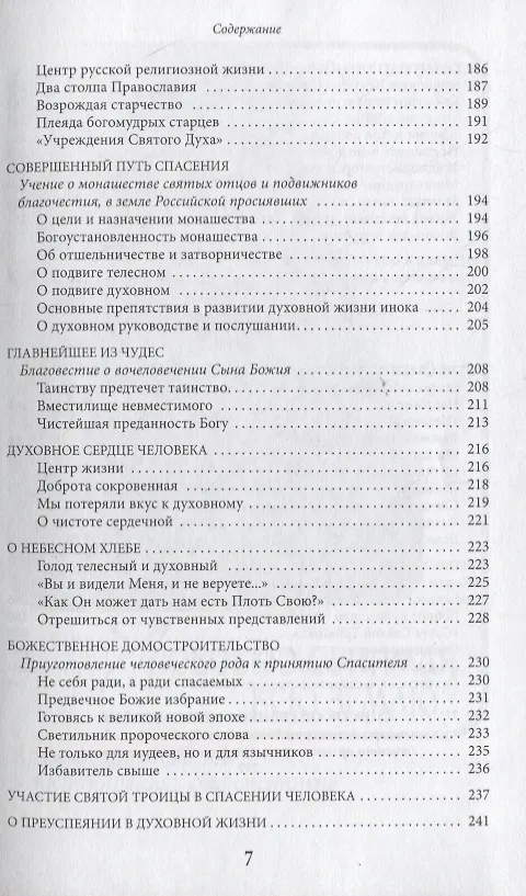 Книга Драгоценный Божий дар. Время земной жизни архимандрита Георгия (Тертышникова) () — 4