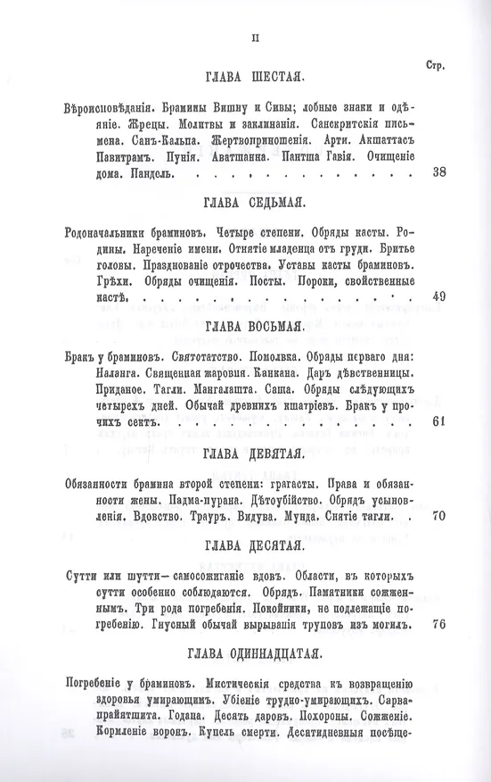 Книга История религий, тайных религиозных обществ, обрядов и обычаев Древнего и Нового мира. Древний мир. Том первый. Индия (Петр Каратыгин) — 3