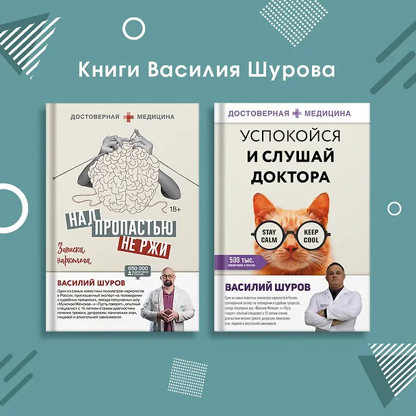 Книга Над пропастью не ржи. Записки нарколога (Василий Шуров) — 6